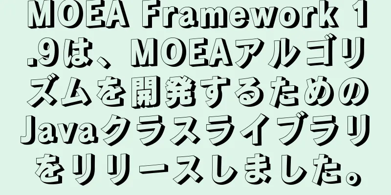 MOEA Framework 1.9は、MOEAアルゴリズムを開発するためのJavaクラスライブラリをリリースしました。