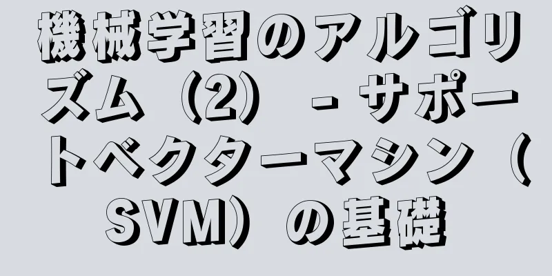 機械学習のアルゴリズム（2） - サポートベクターマシン（SVM）の基礎