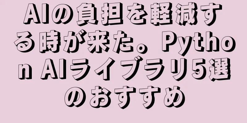 AIの負担を軽減する時が来た。Python AIライブラリ5選のおすすめ