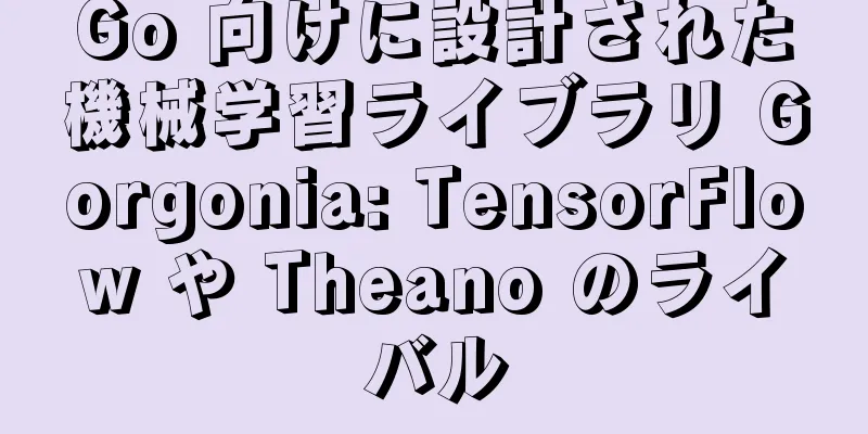 Go 向けに設計された機械学習ライブラリ Gorgonia: TensorFlow や Theano のライバル