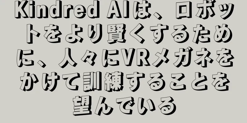 Kindred AIは、ロボットをより賢くするために、人々にVRメガネをかけて訓練することを望んでいる