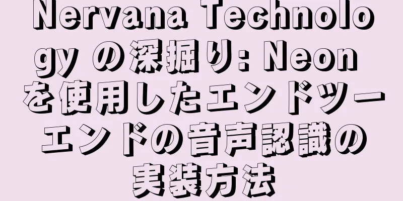 Nervana Technology の深掘り: Neon を使用したエンドツーエンドの音声認識の実装方法