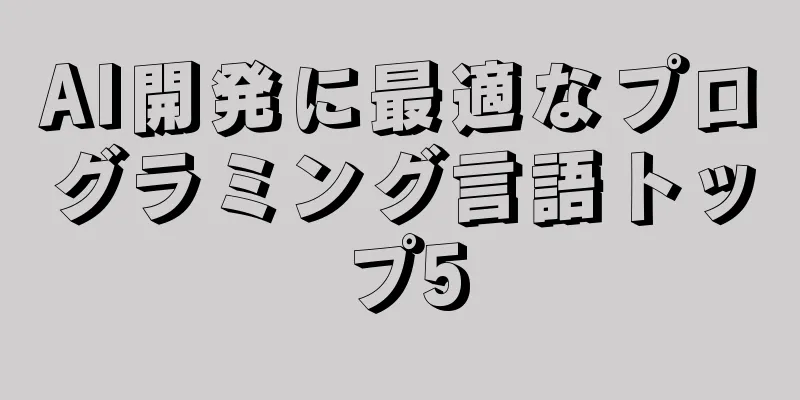 AI開発に最適なプログラミング言語トップ5