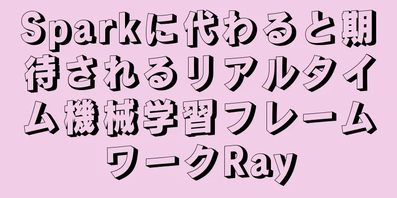 Sparkに代わると期待されるリアルタイム機械学習フレームワークRay
