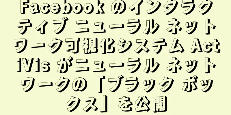 Facebook のインタラクティブ ニューラル ネットワーク可視化システム ActiVis がニューラル ネットワークの「ブラック ボックス」を公開