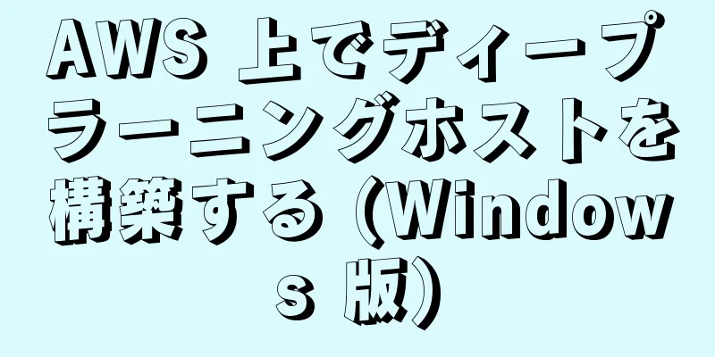 AWS 上でディープラーニングホストを構築する (Windows 版)