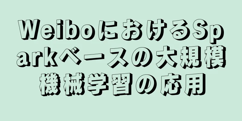 WeiboにおけるSparkベースの大規模機械学習の応用