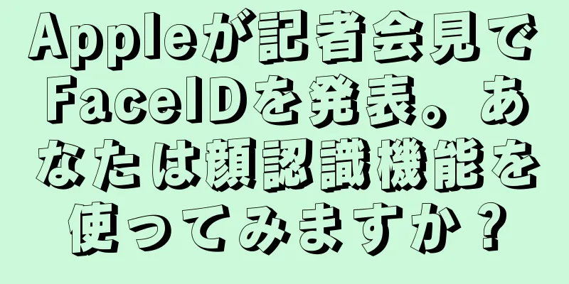 Appleが記者会見でFaceIDを発表。あなたは顔認識機能を使ってみますか？