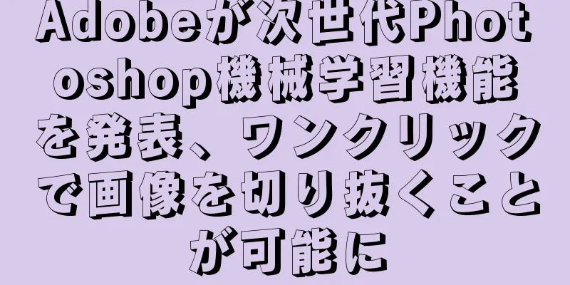 Adobeが次世代Photoshop機械学習機能を発表、ワンクリックで画像を切り抜くことが可能に