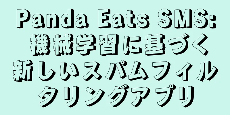 Panda Eats SMS: 機械学習に基づく新しいスパムフィルタリングアプリ