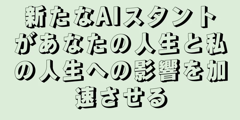 新たなAIスタントがあなたの人生と私の人生への影響を加速させる
