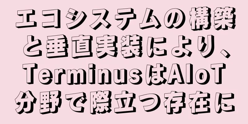 エコシステムの構築と垂直実装により、TerminusはAIoT分野で際立つ存在に