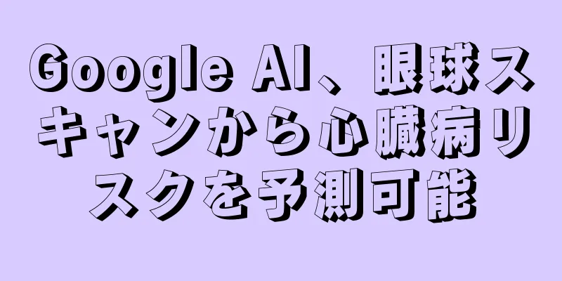 Google AI、眼球スキャンから心臓病リスクを予測可能