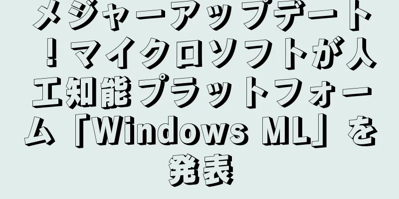 メジャーアップデート！マイクロソフトが人工知能プラットフォーム「Windows ML」を発表
