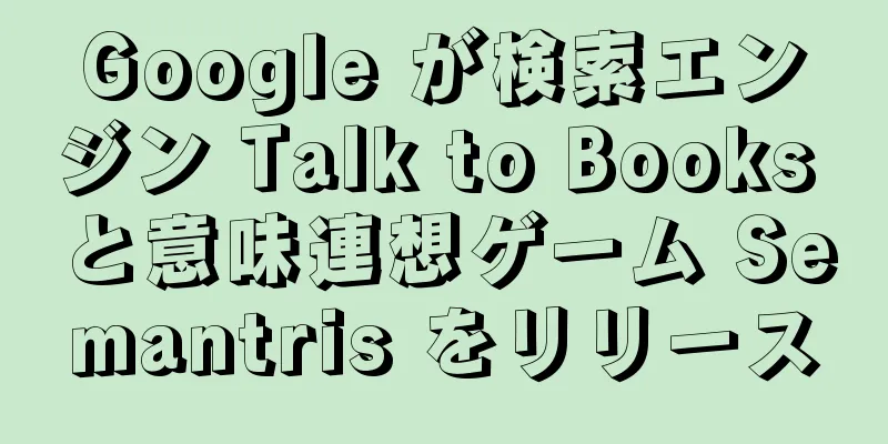 Google が検索エンジン Talk to Books と意味連想ゲーム Semantris をリリース
