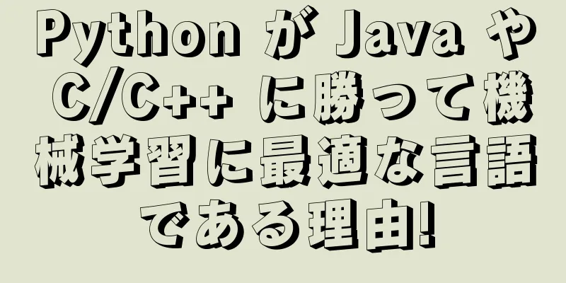 Python が Java や C/C++ に勝って機械学習に最適な言語である理由!