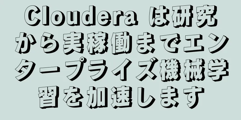 Cloudera は研究から実稼働までエンタープライズ機械学習を加速します