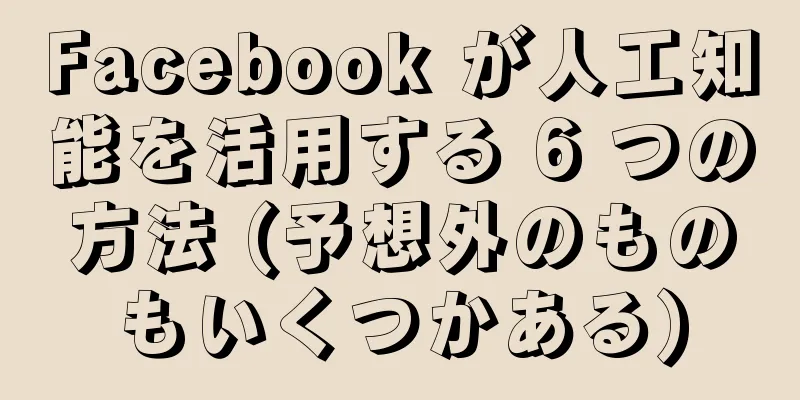 Facebook が人工知能を活用する 6 つの方法 (予想外のものもいくつかある)