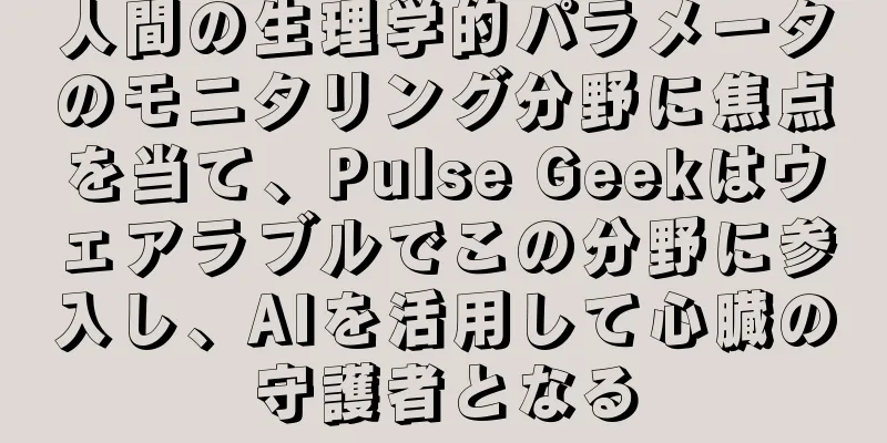 人間の生理学的パラメータのモニタリング分野に焦点を当て、Pulse Geekはウェアラブルでこの分野に参入し、AIを活用して心臓の守護者となる