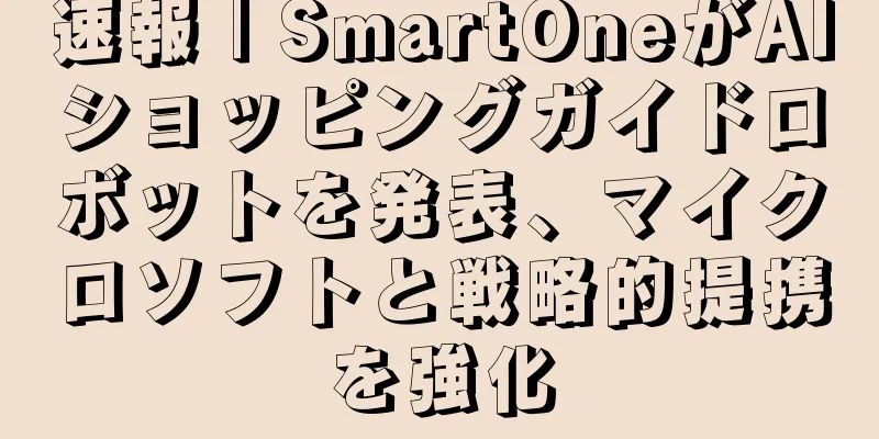 速報 | SmartOneがAIショッピングガイドロボットを発表、マイクロソフトと戦略的提携を強化