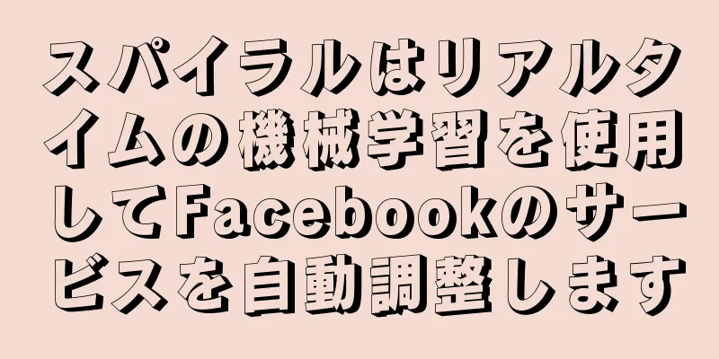 スパイラルはリアルタイムの機械学習を使用してFacebookのサービスを自動調整します
