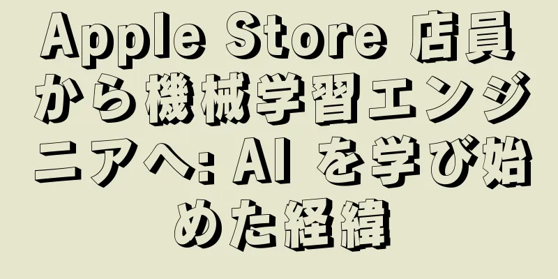 Apple Store 店員から機械学習エンジニアへ: AI を学び始めた経緯