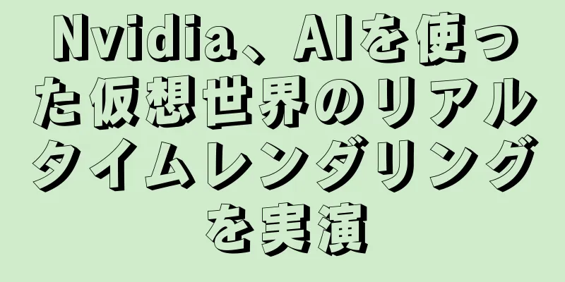 Nvidia、AIを使った仮想世界のリアルタイムレンダリングを実演