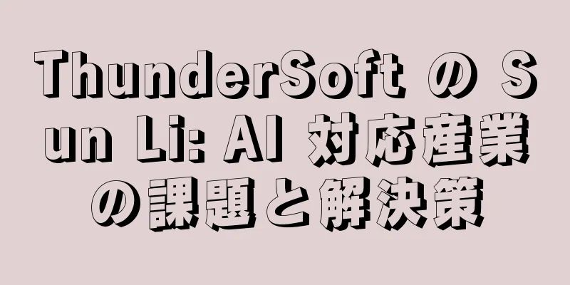 ThunderSoft の Sun Li: AI 対応産業の課題と解決策