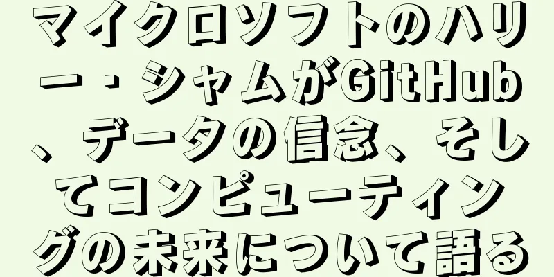 マイクロソフトのハリー・シャムがGitHub、データの信念、そしてコンピューティングの未来について語る