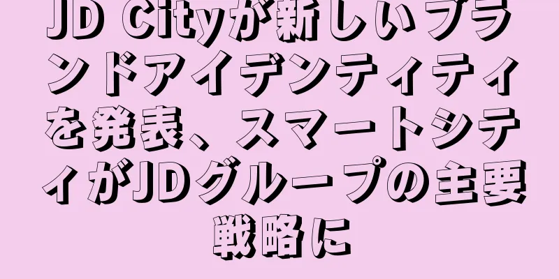 JD Cityが新しいブランドアイデンティティを発表、スマートシティがJDグループの主要戦略に