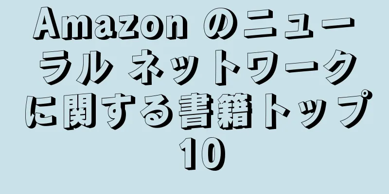 Amazon のニューラル ネットワークに関する書籍トップ 10