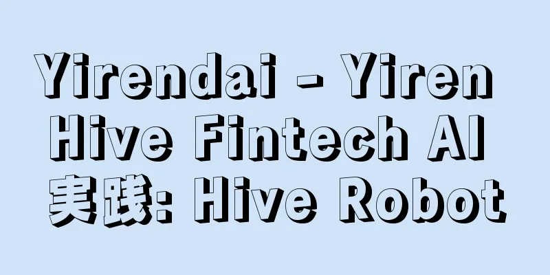 Yirendai - Yiren Hive Fintech AI 実践: Hive Robot