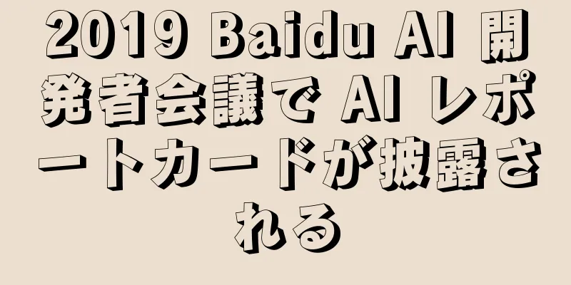 2019 Baidu AI 開発者会議で AI レポートカードが披露される