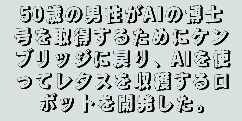 50歳の男性がAIの博士号を取得するためにケンブリッジに戻り、AIを使ってレタスを収穫するロボットを開発した。