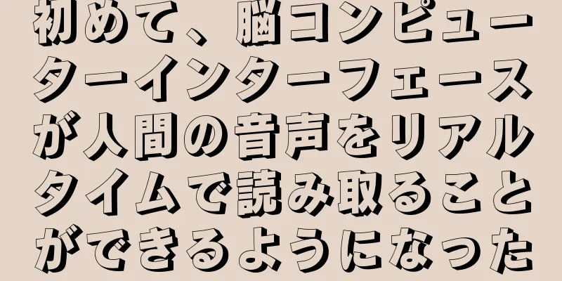 初めて、脳コンピューターインターフェースが人間の音声をリアルタイムで読み取ることができるようになった