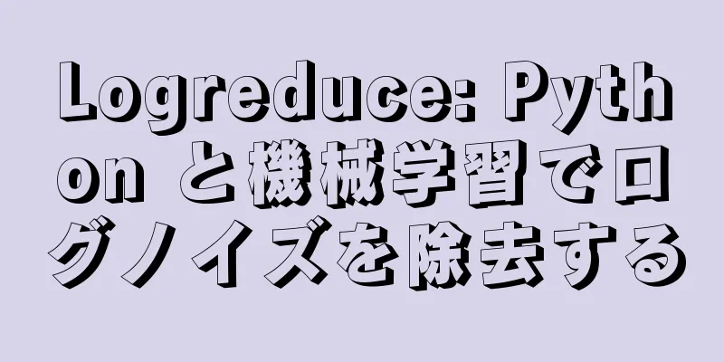 Logreduce: Python と機械学習でログノイズを除去する