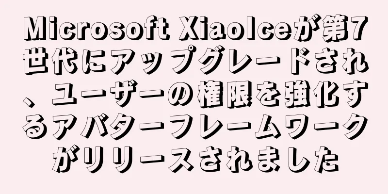 Microsoft XiaoIceが第7世代にアップグレードされ、ユーザーの権限を強化するアバターフレームワークがリリースされました