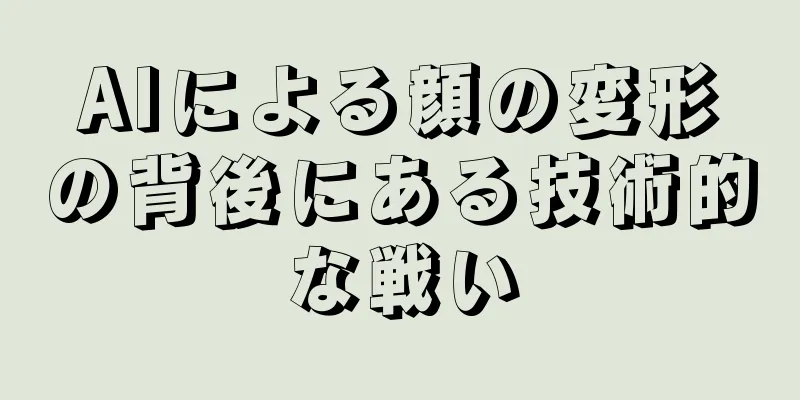 AIによる顔の変形の背後にある技術的な戦い