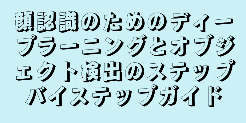 顔認識のためのディープラーニングとオブジェクト検出のステップバイステップガイド