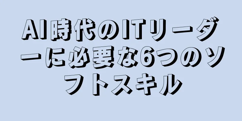 AI時代のITリーダーに必要な6つのソフトスキル