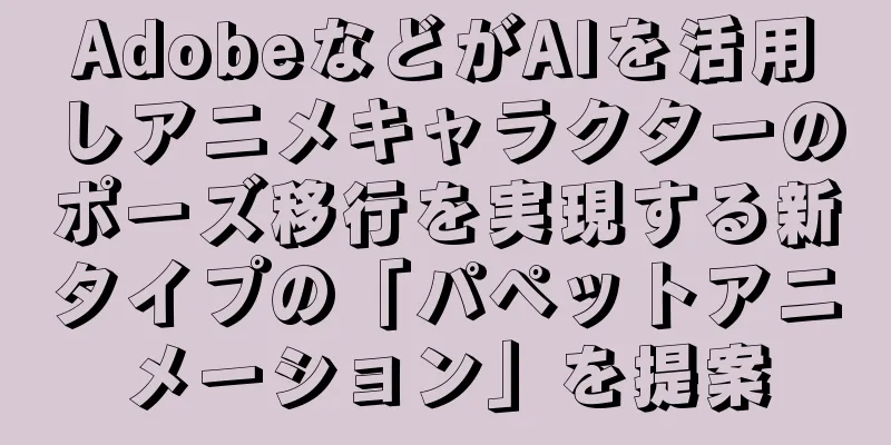 AdobeなどがAIを活用しアニメキャラクターのポーズ移行を実現する新タイプの「パペットアニメーション」を提案