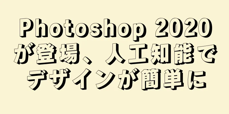 Photoshop 2020が登場、人工知能でデザインが簡単に