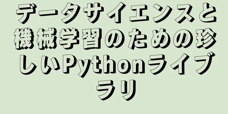 データサイエンスと機械学習のための珍しいPythonライブラリ