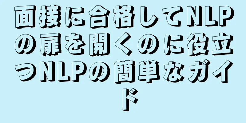 面接に合格してNLPの扉を開くのに役立つNLPの簡単なガイド