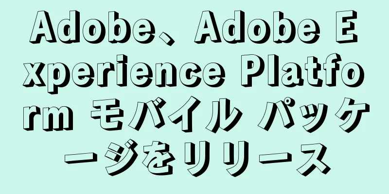 Adobe、Adobe Experience Platform モバイル パッケージをリリース