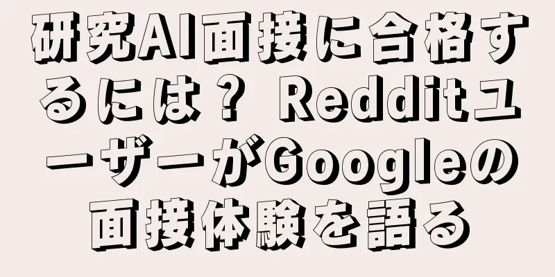 研究AI面接に合格するには？ RedditユーザーがGoogleの面接体験を語る