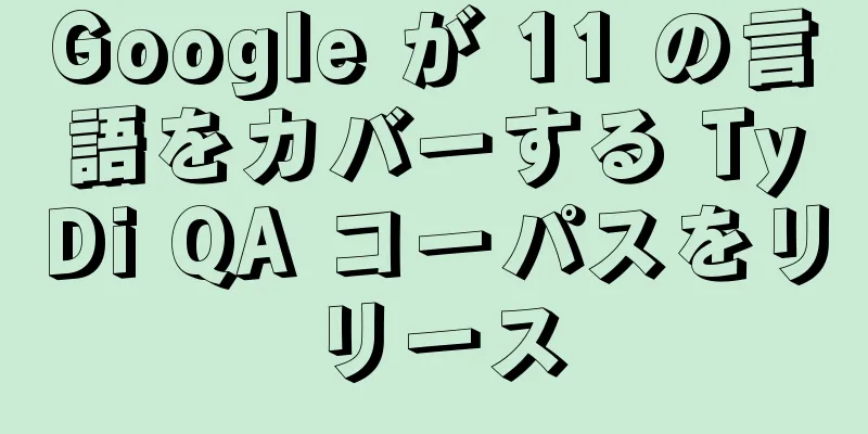 Google が 11 の言語をカバーする TyDi QA コーパスをリリース