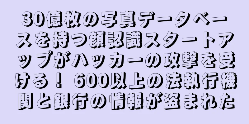 30億枚の写真データベースを持つ顔認識スタートアップがハッカーの攻撃を受ける！ 600以上の法執行機関と銀行の情報が盗まれた