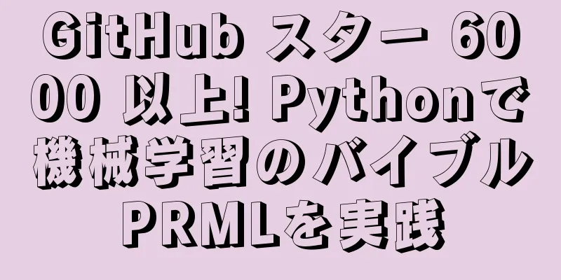GitHub スター 6000 以上! Pythonで機械学習のバイブルPRMLを実践
