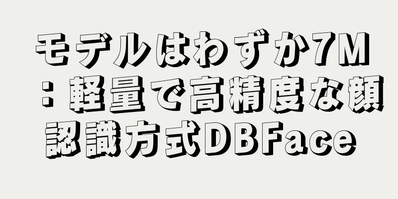 モデルはわずか7M：軽量で高精度な顔認識方式DBFace